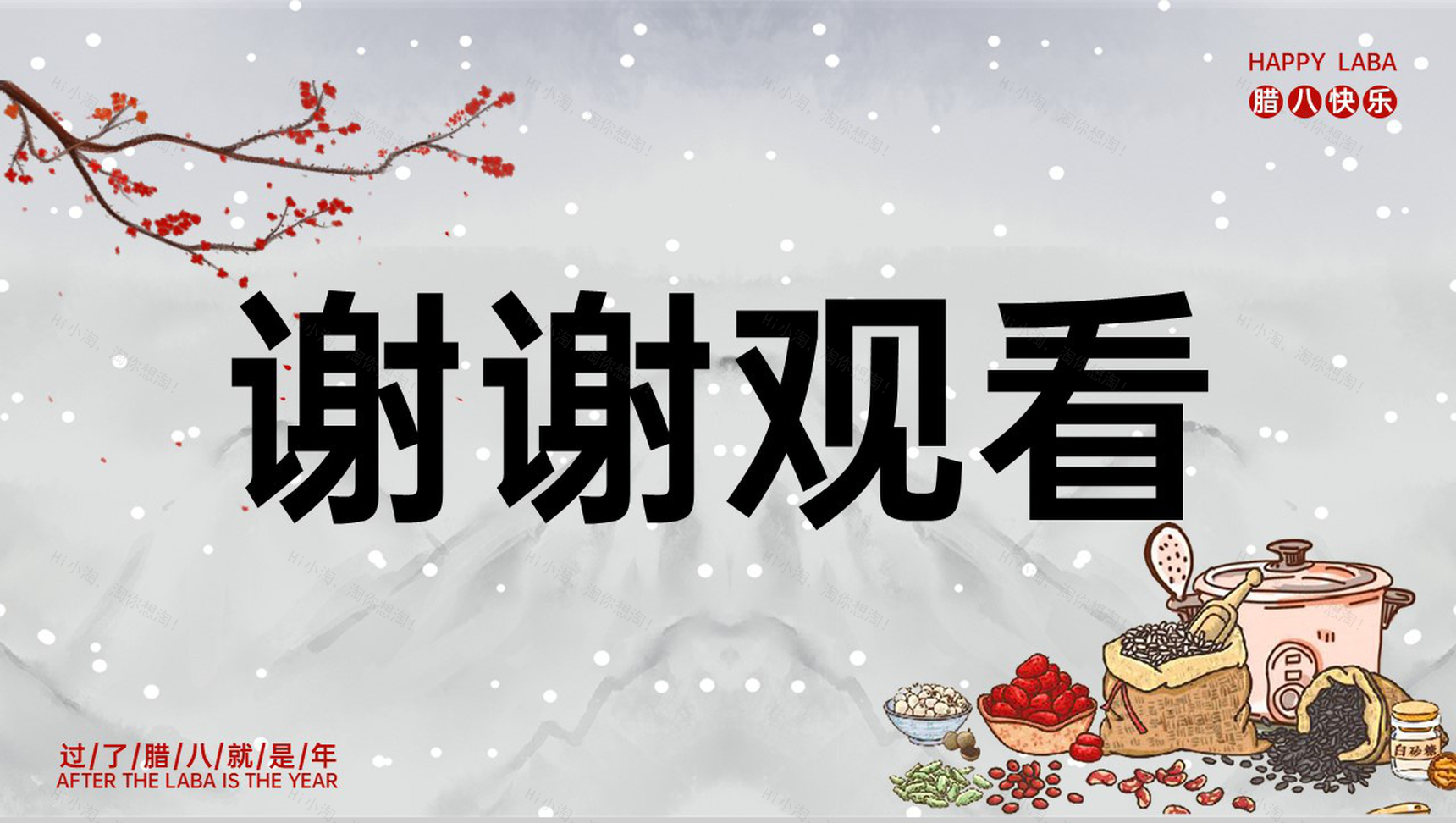 灰色中国风腊八节公益讲座宣传策划PPT模板-11