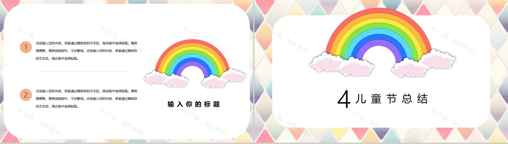 热烈欢迎六一国际儿童节PPT模板-8