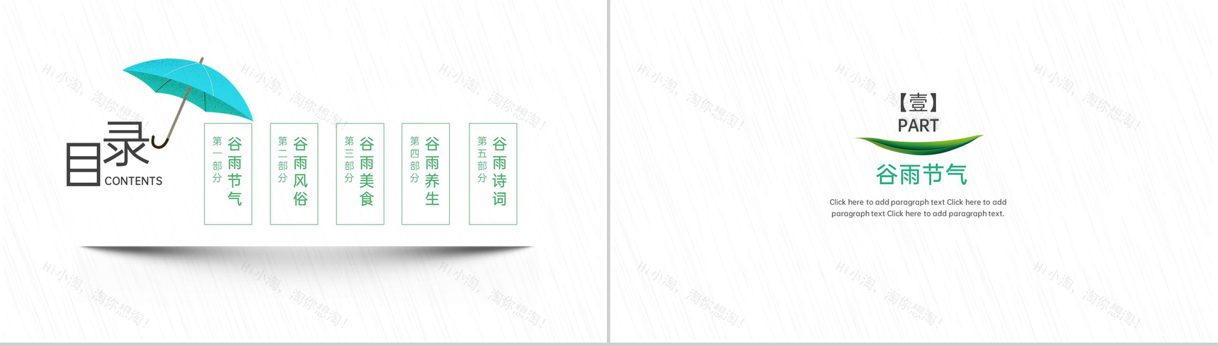 绿色简约卡通风谷雨节气介绍谷雨的由来PPT模板-2