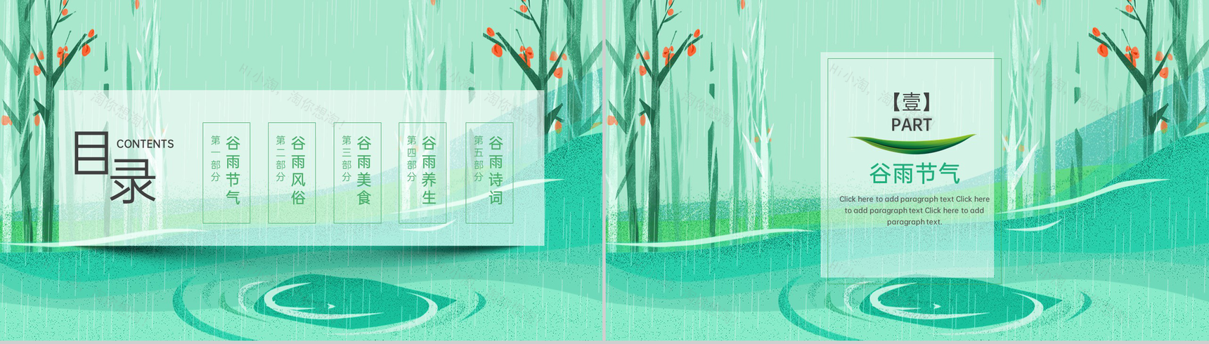 绿色手绘传统节气谷雨节气介绍主题班会PPT模板-2
