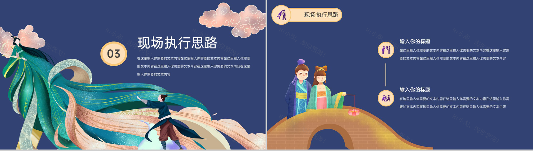 紫色中国风情人节活动策划七夕表白计划PPT模板-7