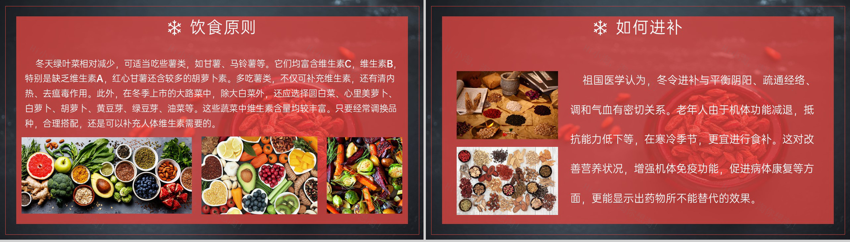 红色简约风冬季冬至健康养生主题讲座PPT模板-7