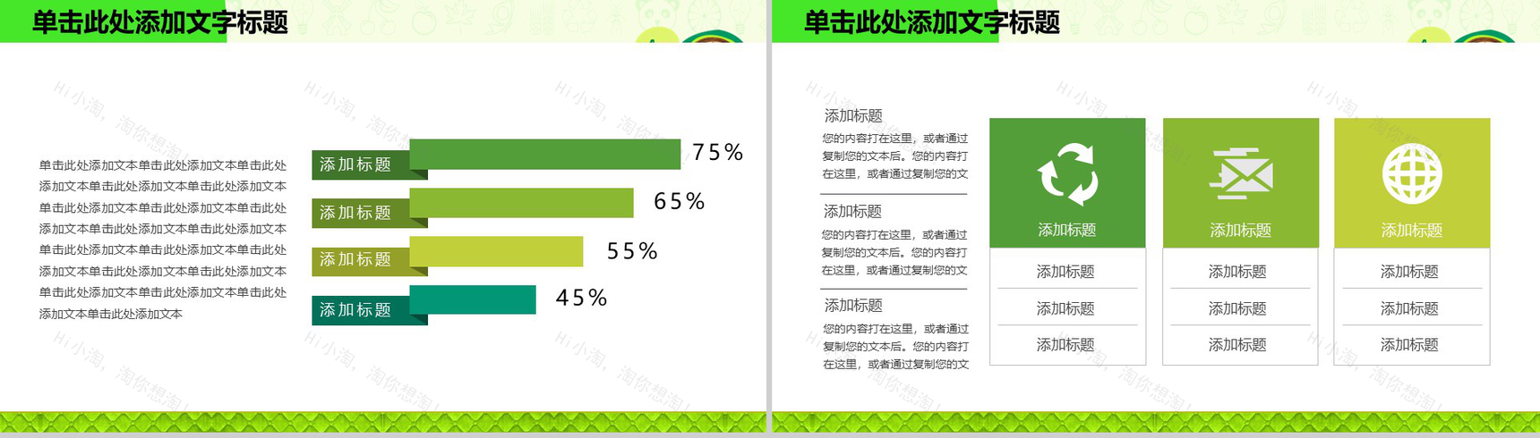 卡通小学幼儿环保教育通用PPT模板-10