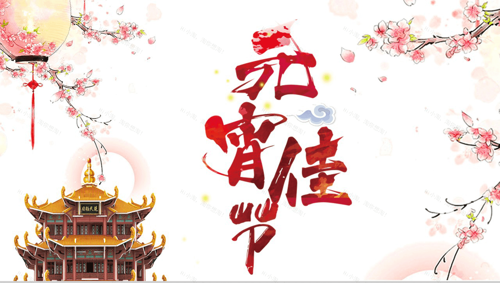 精美元宵佳节PPT模板-1