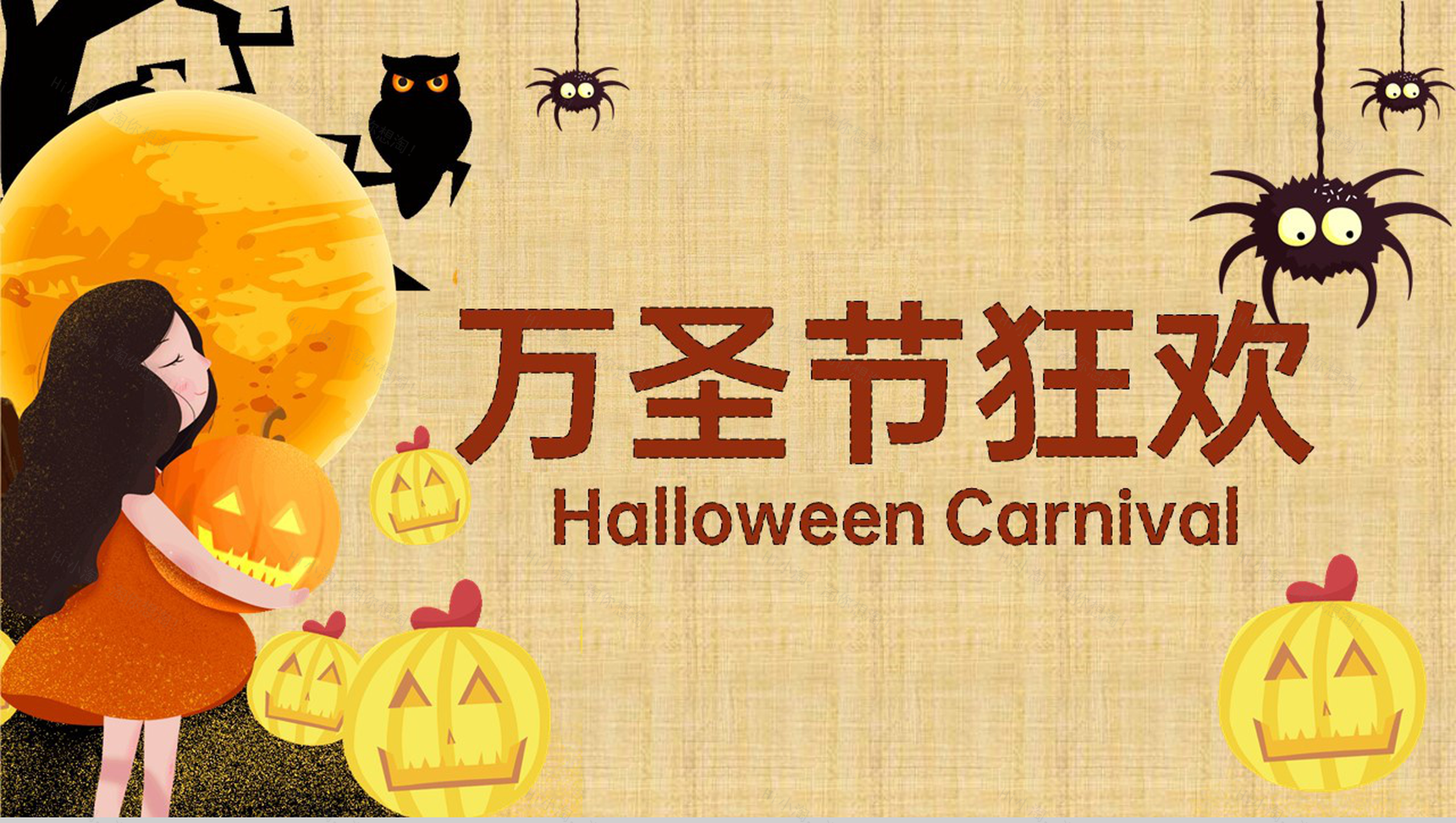 浅黄手绘卡通风万圣节活动宣传方案PPT模板-1