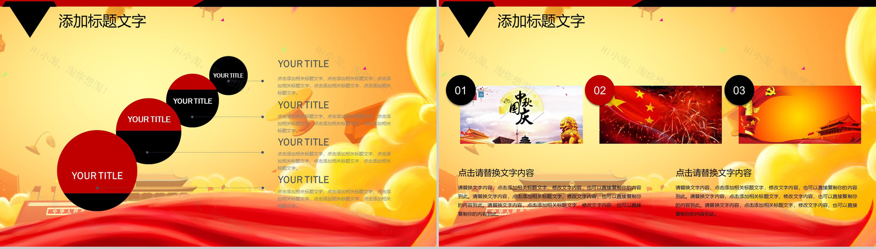 黄色高端简洁国庆节活动策划汇报PPT模板-8