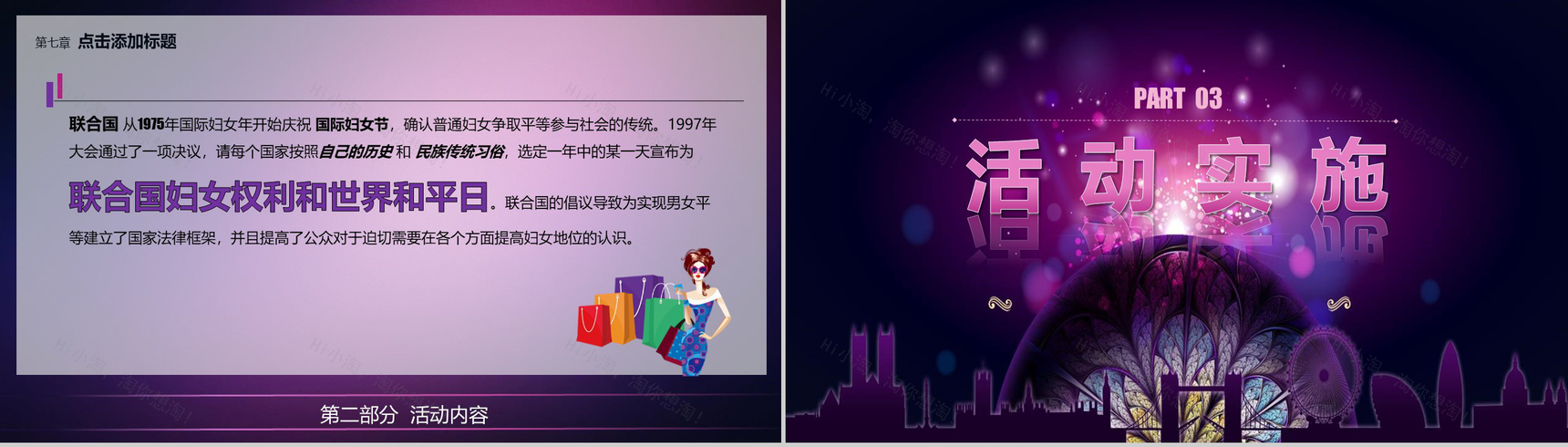 38妇女节主题活动策划方案PPT模板-13