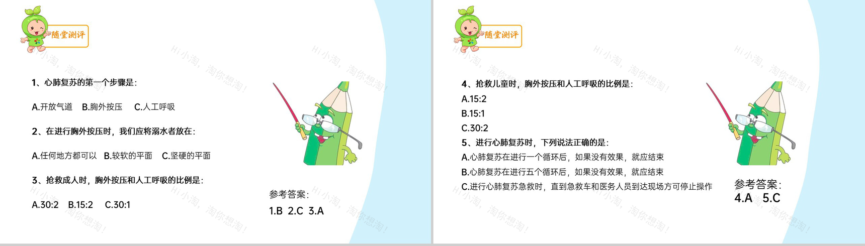 白色卡通风拒绝野外游泳防溺水急救措施安全教育PPT模板-7