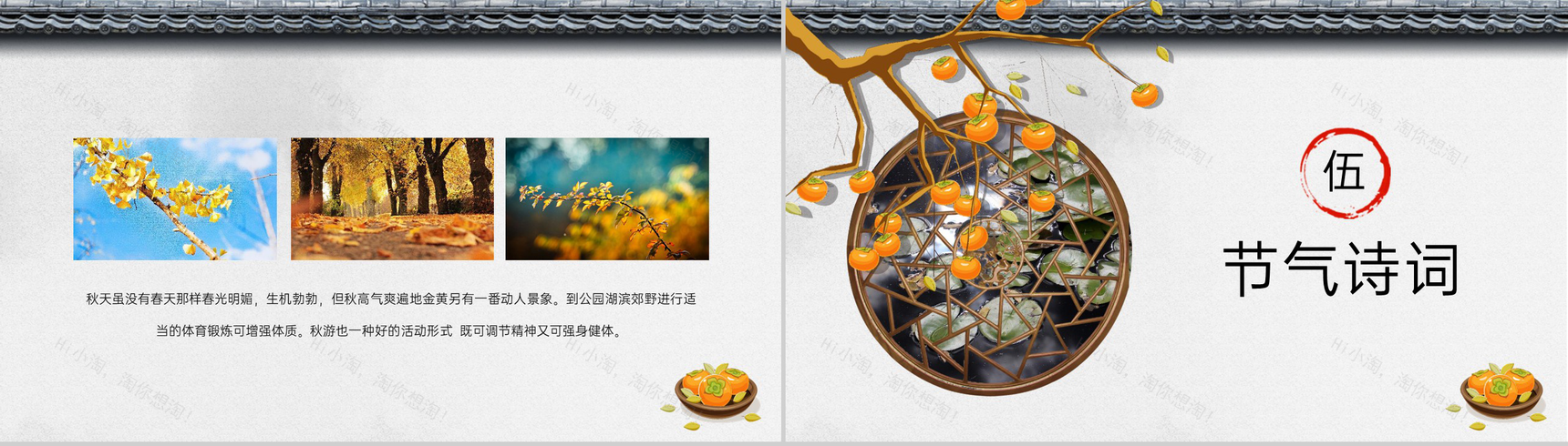 灰色简约中国风二十四节气介绍寒露习俗PPT模板-10