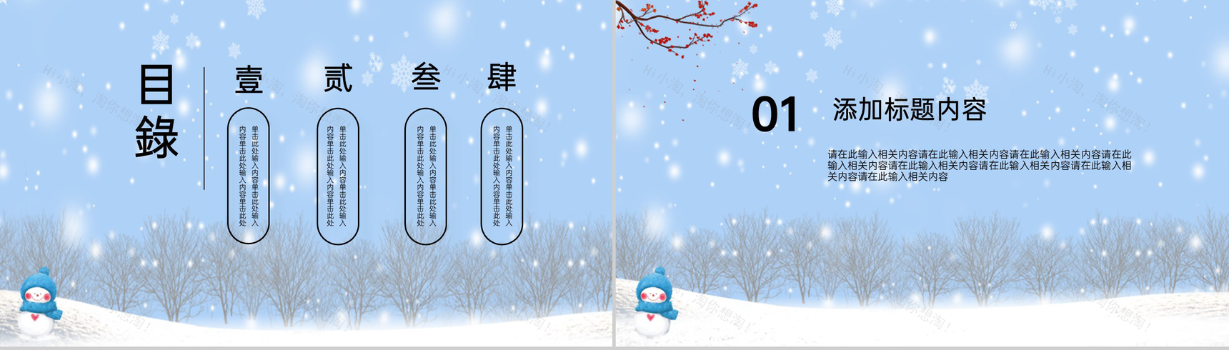 蓝色简约风二十四节气立冬主题活动策划PPT模板-2