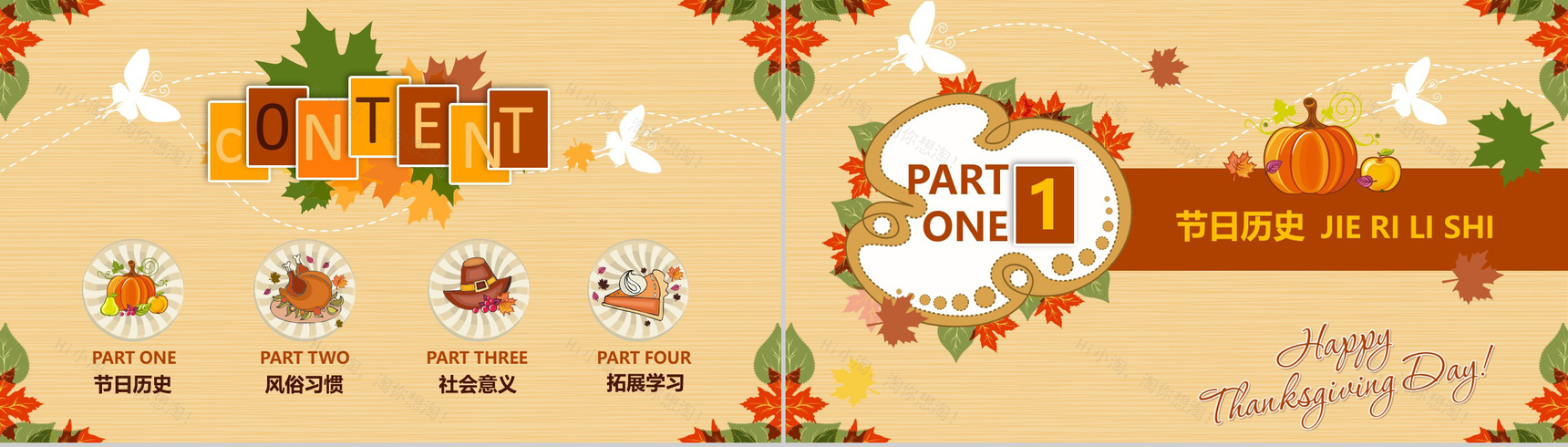扁平化简约感恩节节日活动宣传策划PPT模板-2