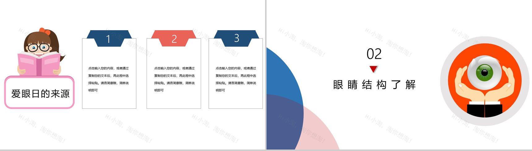 世界爱眼日由来及爱护眼睛公益宣传活动PPT模板-4