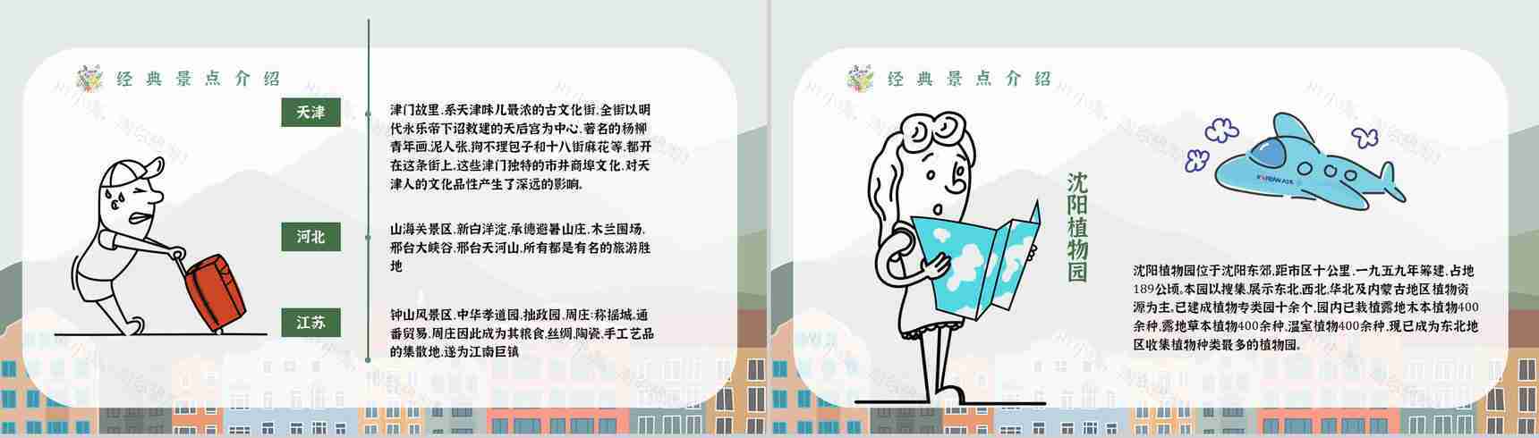 暑假旅行攻略线路推荐经典推荐计划PPT模板-10