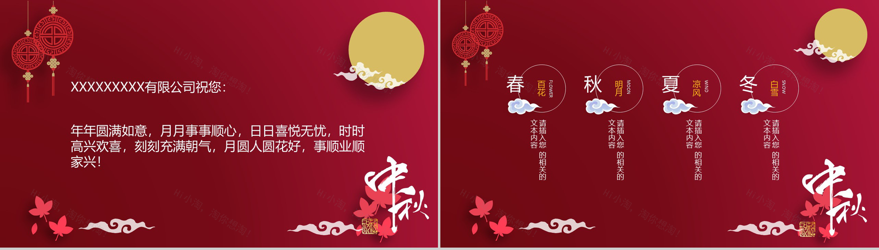 大气商务中秋祝福活动策划汇报PPT模板-3