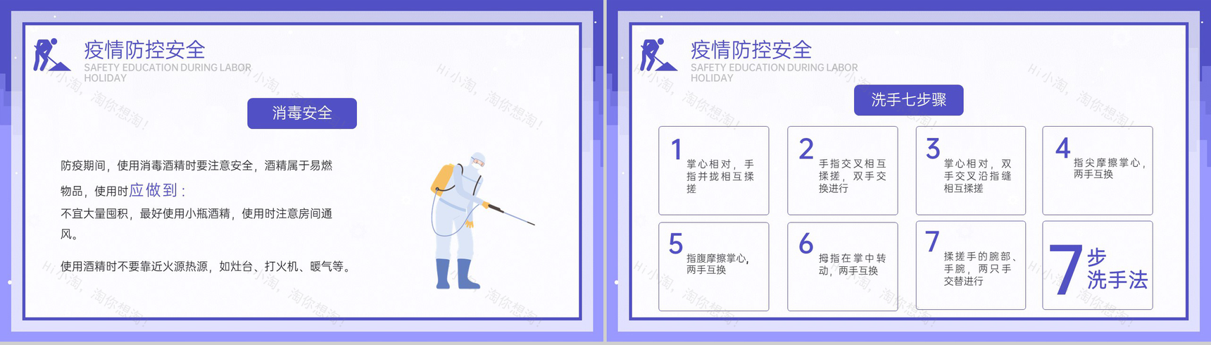 紫色卡通风五一劳动节快乐过五一假期安全教育PPT模板-15