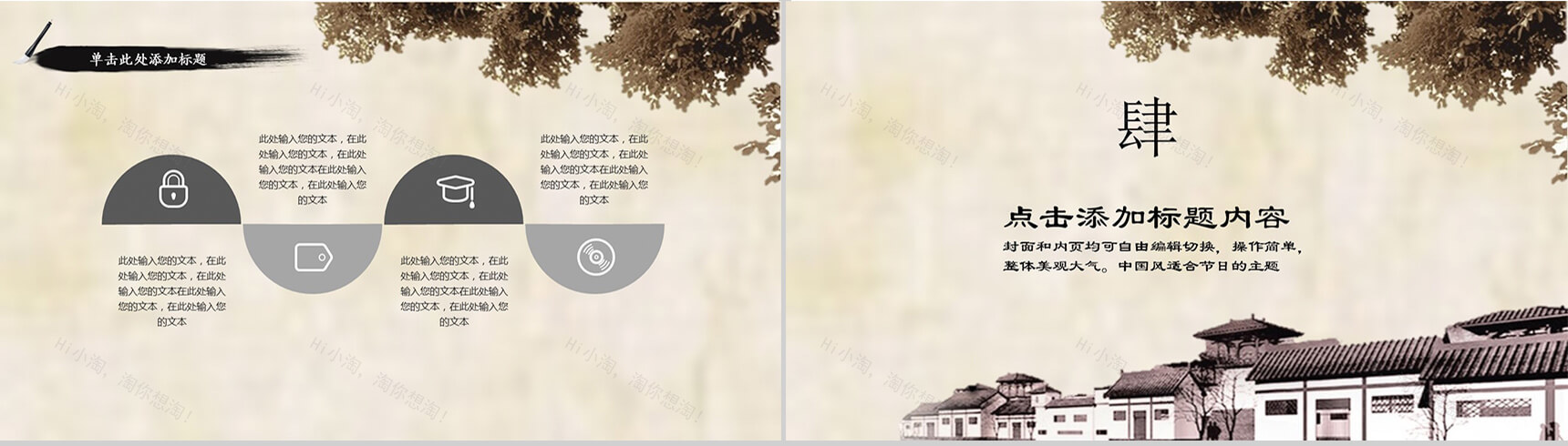 淡雅古宅水墨清明节PPT模板-11