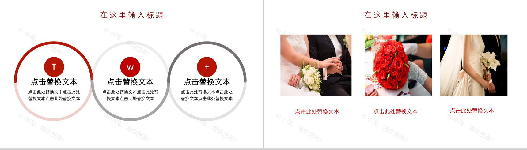 红色欧美风七夕情人节婚礼策划方案活动流程介绍PPT模板-12