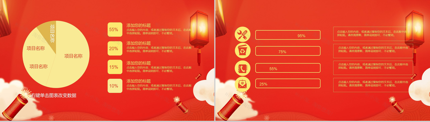 时尚大气春节不打烊主题活动策划节日宣传PPT模板-6