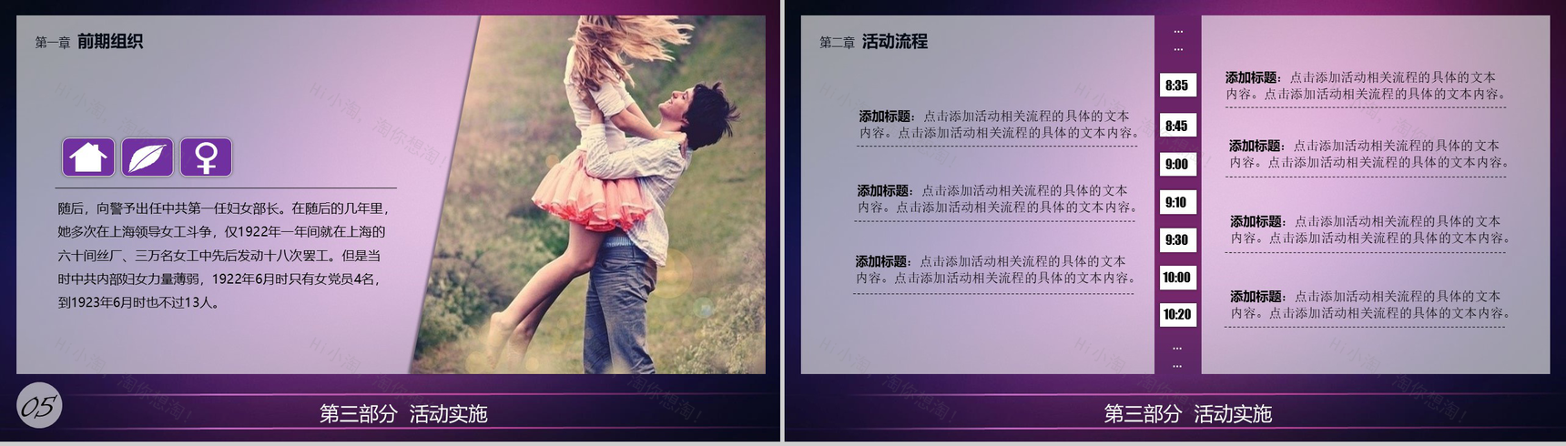 38妇女节主题活动策划方案PPT模板-16