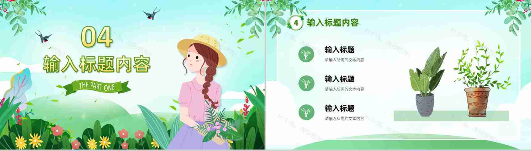 唯美温馨女生节主题班会策划方案节日祝福活动介绍PPT模板-11