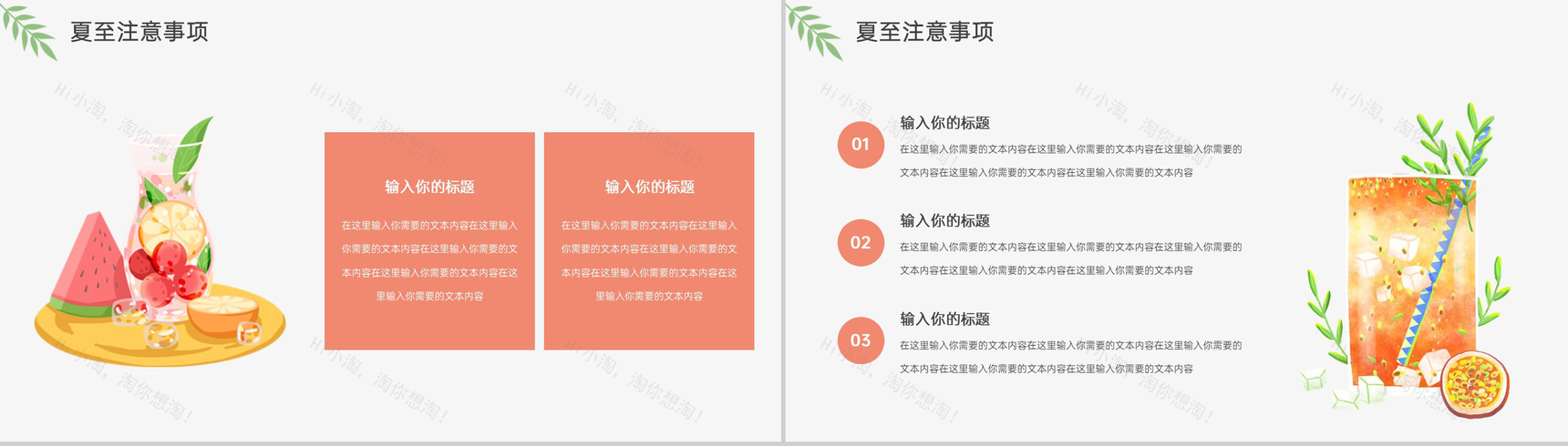 橙色小清新传统二十四节气夏至简介由来PPT模板-10