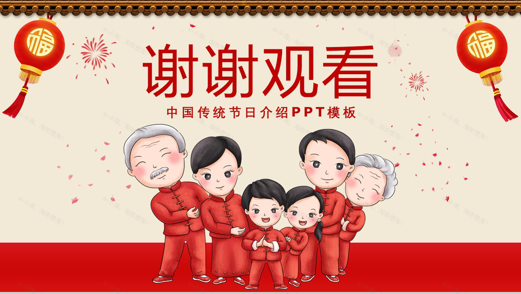 红灯笼中国风除夕团圆中国传统节日除夕节介绍PPT模板-9