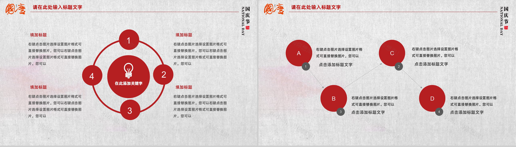 简洁大气国庆节述职报告动态PPT模板-9