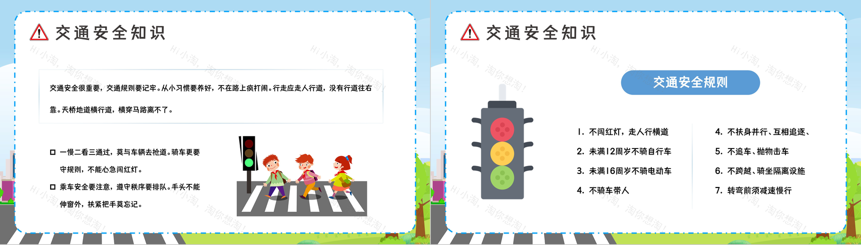 卡通全国交通安全日知识教育培训专题讲座PPT模板-5