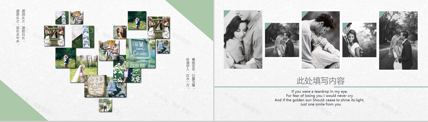 欧式风格甜美爱情婚礼PPT模板-12