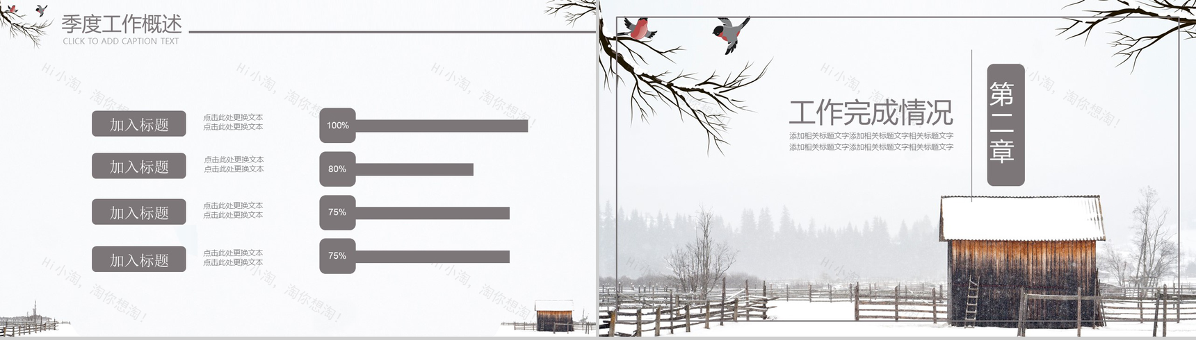创意雪景冬季年度工作计划总结PPT模板-5