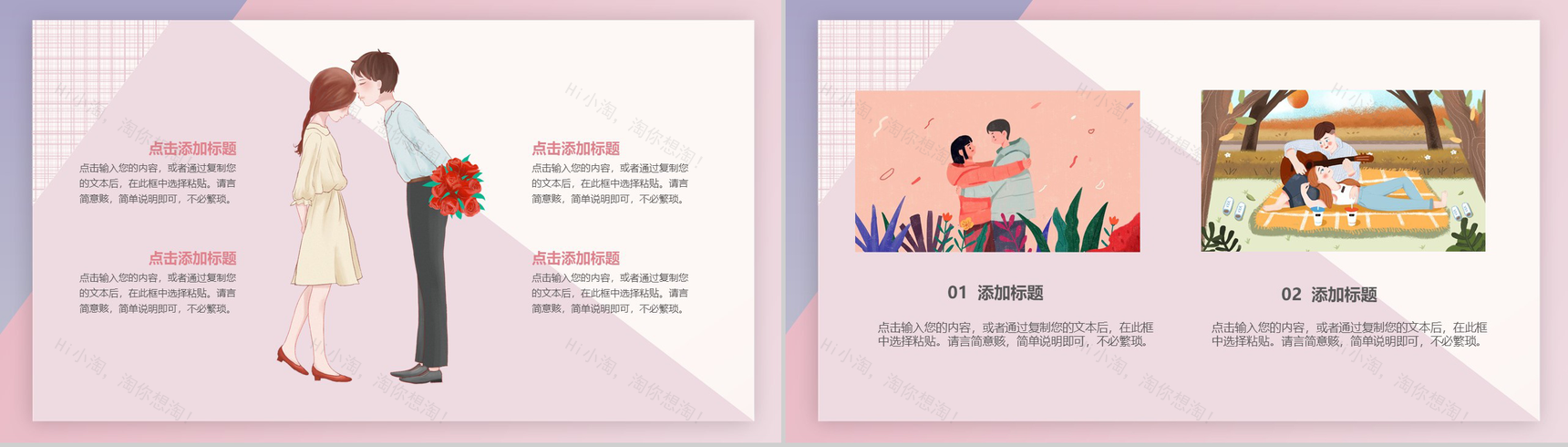 卡通设计风格情人节主题活动策划方案PPT模板-5