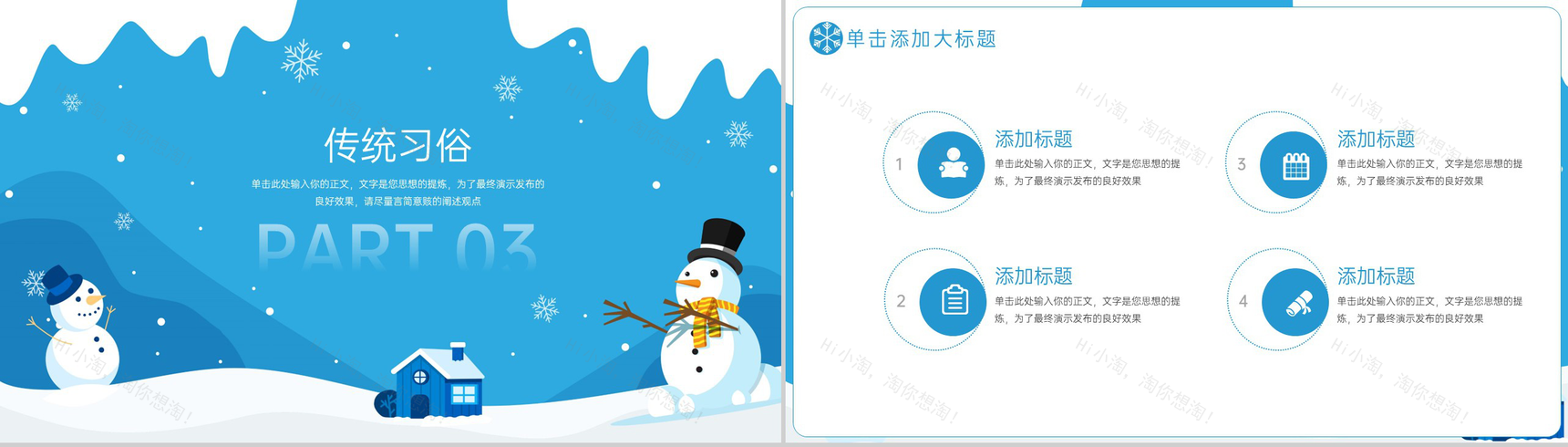 蓝色简约风传统二十四节气之大雪习俗文化介绍PPT模板-6