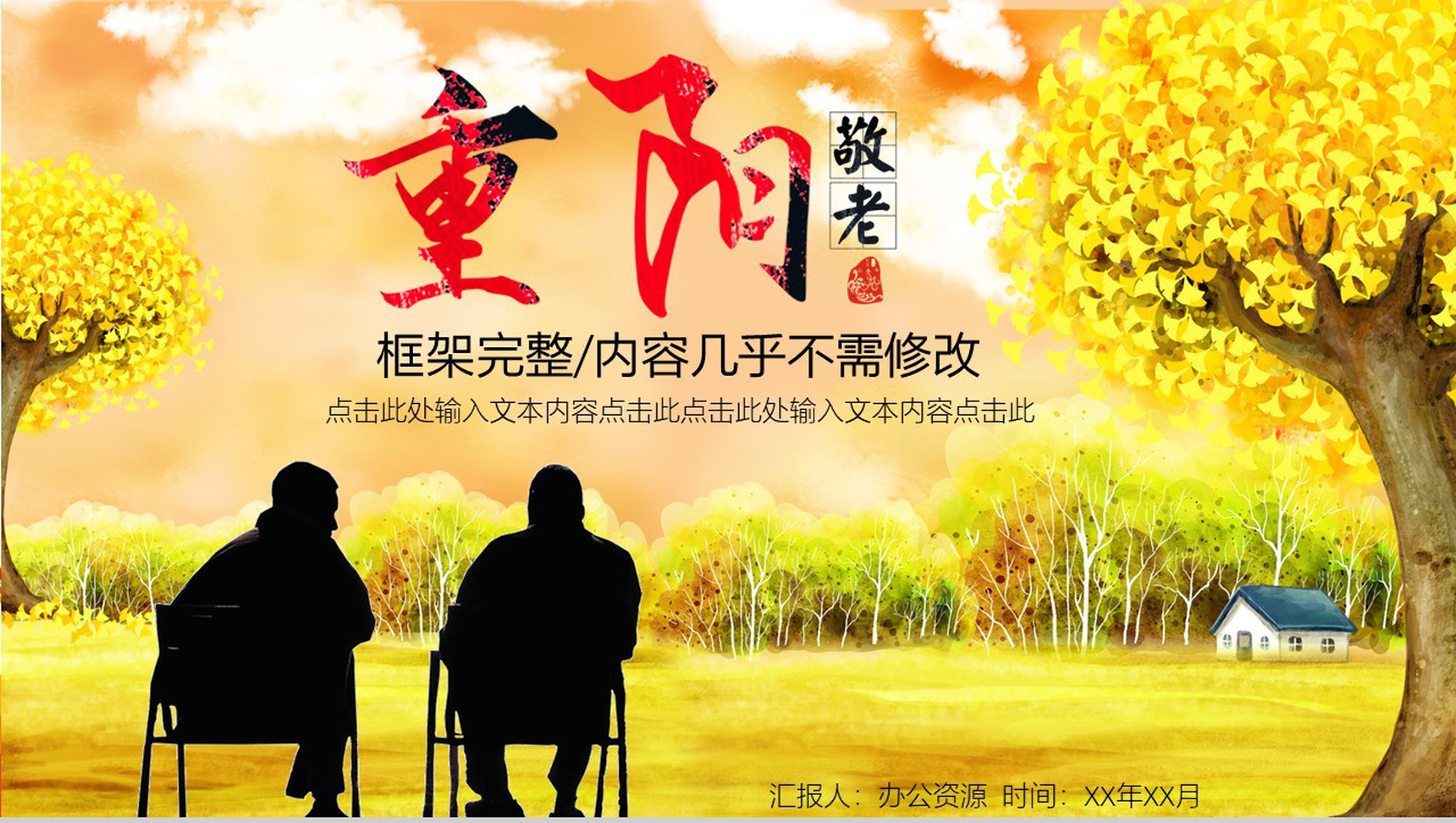 大气动态九九重阳登高佳节关爱老人活动PPT模板