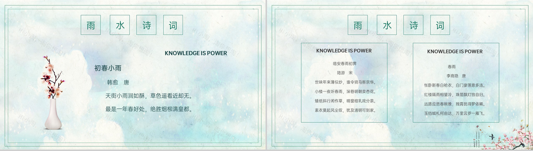 绿色简约小清新风传统节气之雨水节气介绍PPT模板-10