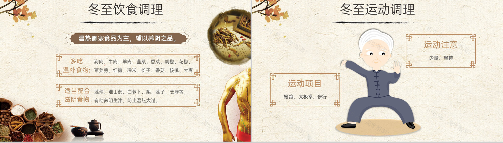 白色中国风冬季冬至养生保健健康知识宣传PPT模板-5