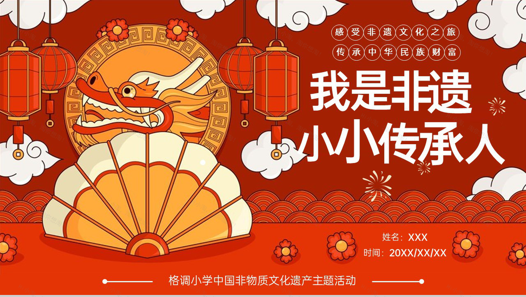 红色中国风非物质文化遗产主题活动策划PPT模板-1