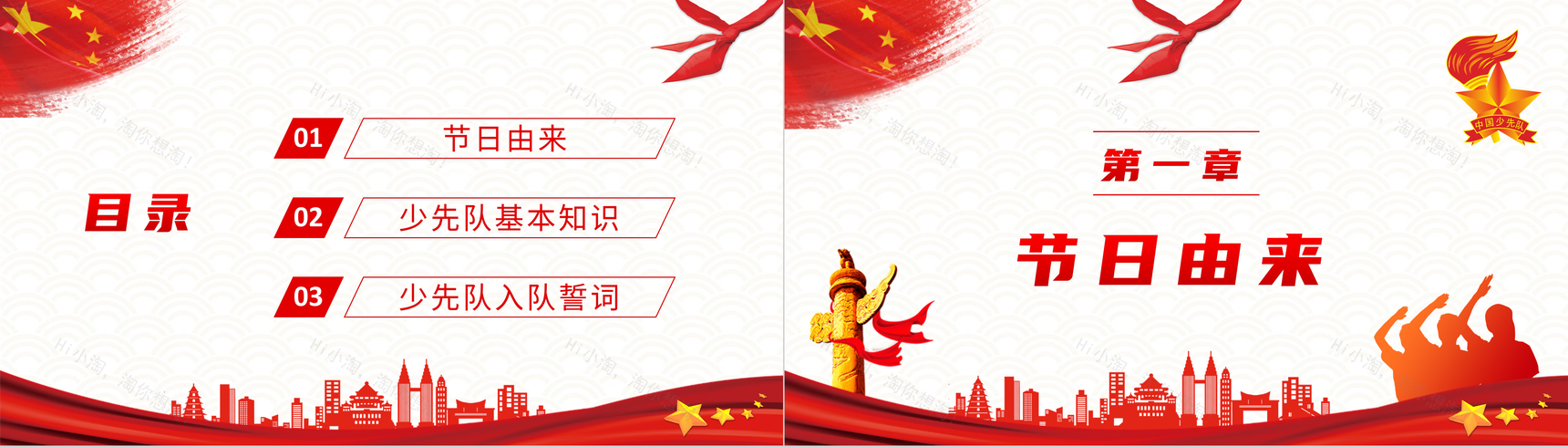 大气少先队建队日节日由来说明少先队知识学习入队誓词介绍PPT模板-2