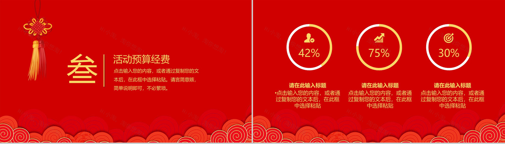 手绘卡通中国风主题元旦快乐元旦节活动策划PPT模板-7