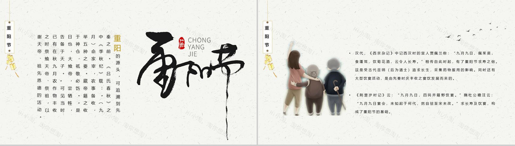 中国传统节日山水画风格重阳节PPT模板-3