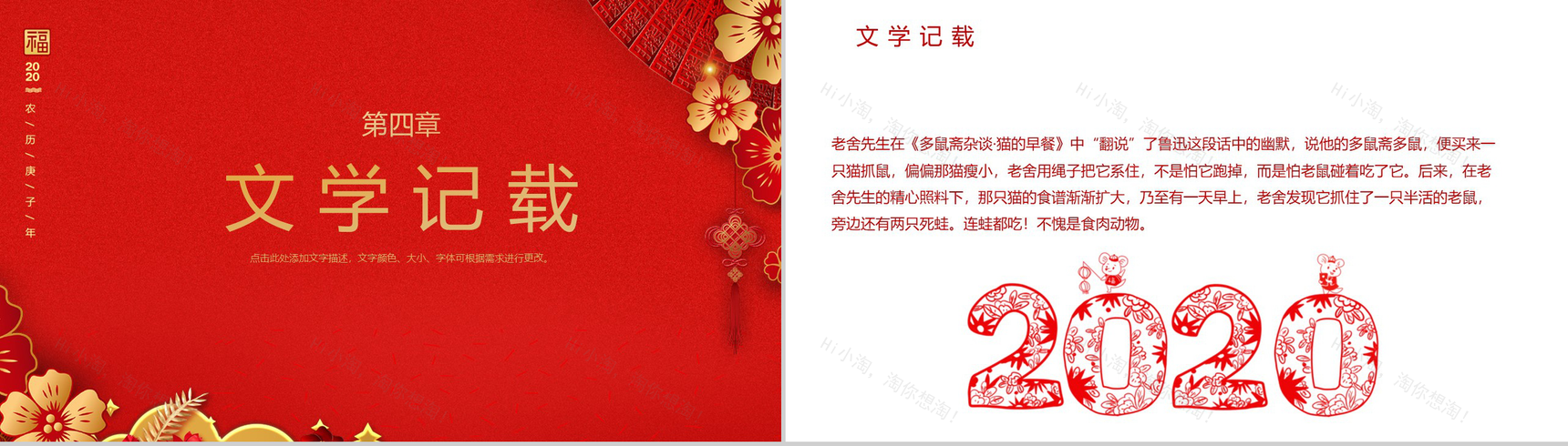 喜庆卡通鼠年大吉鼠年介绍PPT模板-8