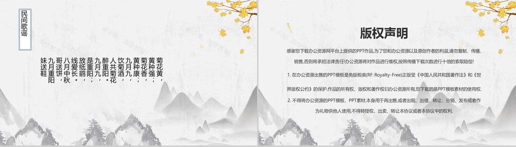 中国风系列重阳节主题介绍PPT模板-10