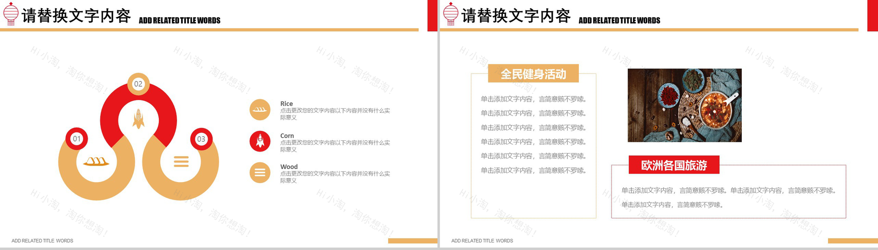 中国传统腊八节PPT模板-5