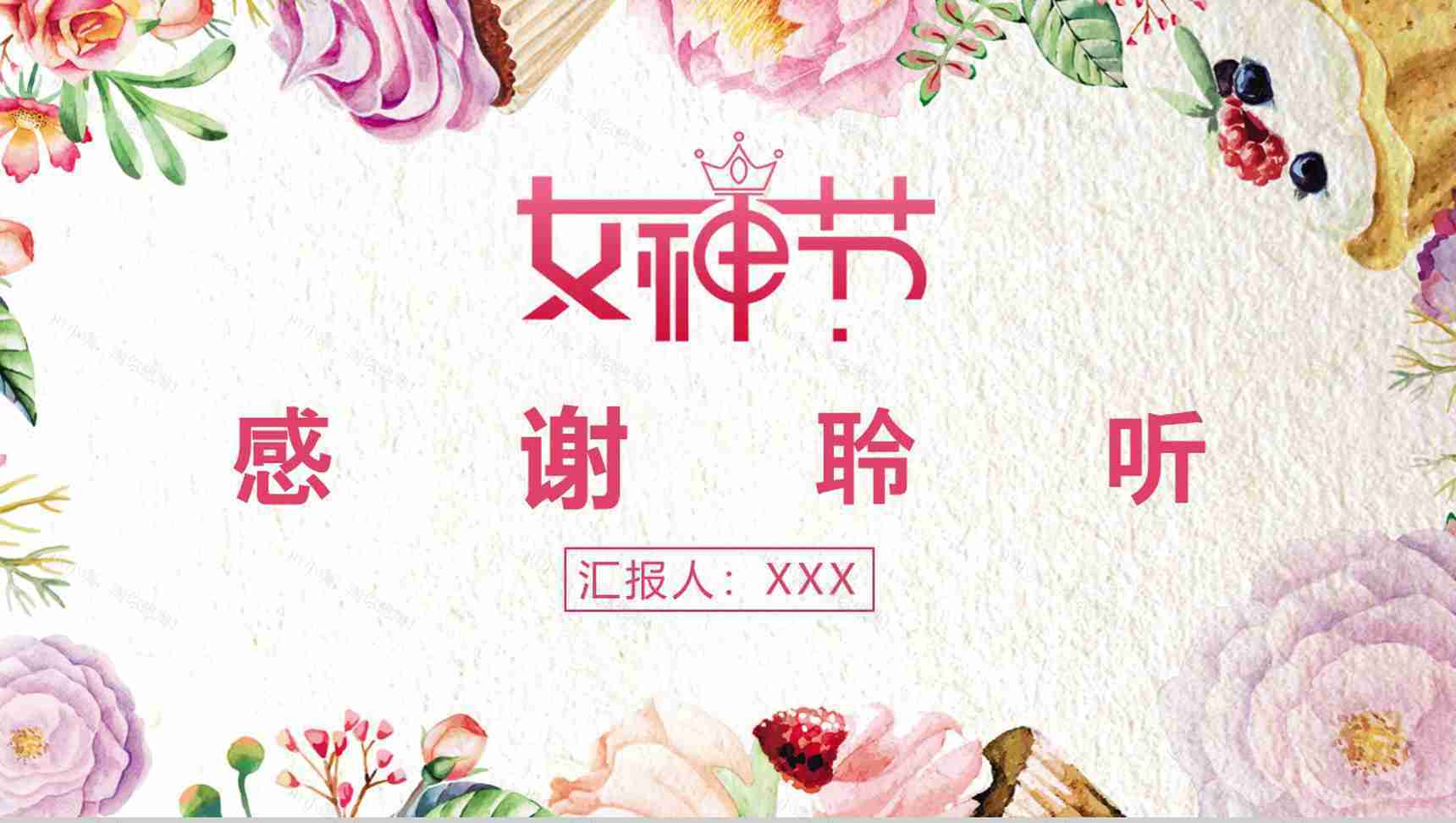 3.8妇女节活动策划PPT模板-13