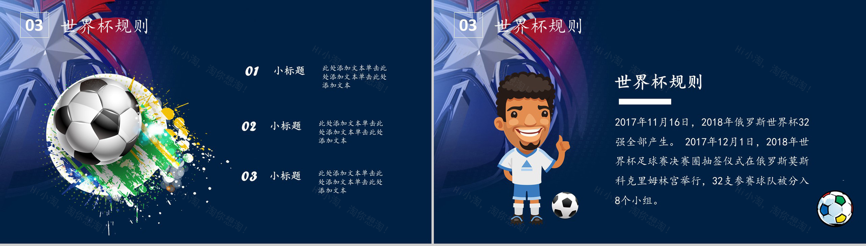 世界之战世界杯足球比赛宣传PPT模板-8