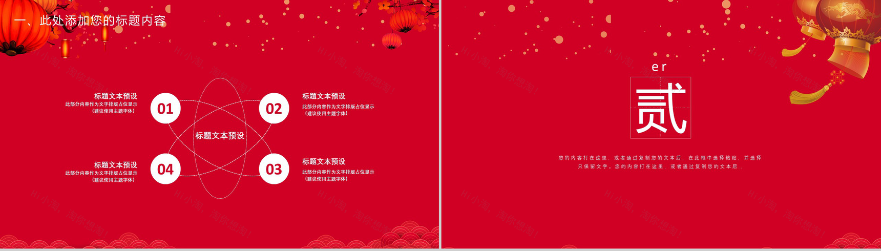 除夕夜团团圆圆过大年PPT模板-4