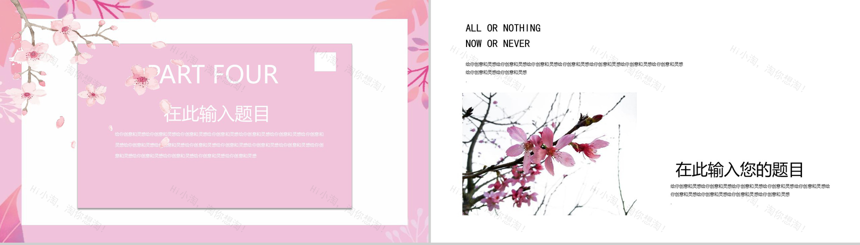 樱花节大型活动策划方案PPT模板-11