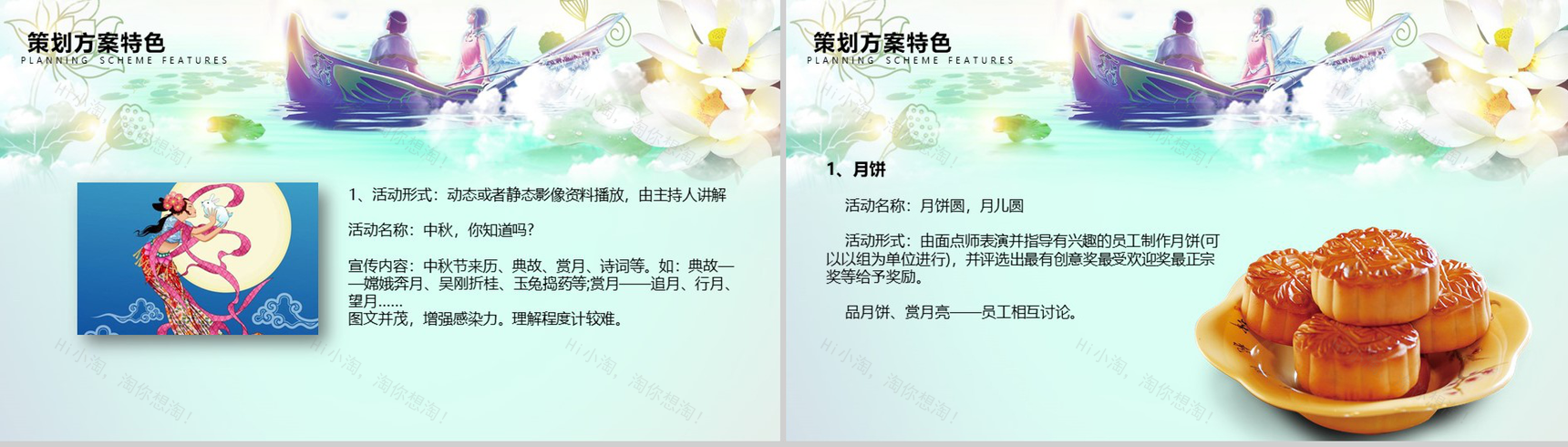 梦幻唯美中秋佳节赏月活动策划PPT模板-9
