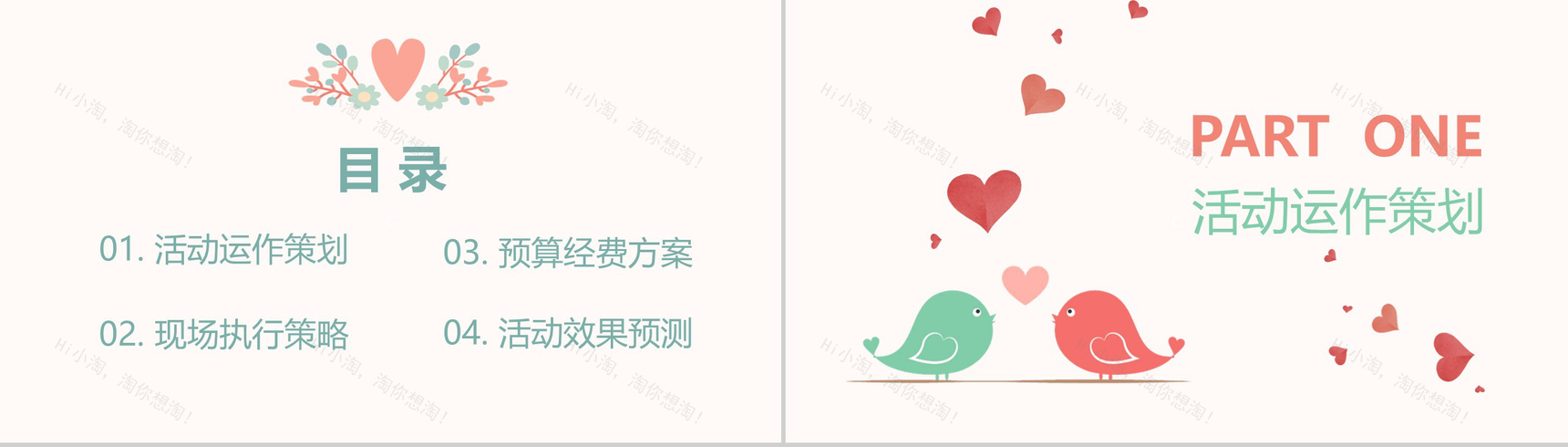 白色简约风格情人节节日策划商业策划书PPT模板-2