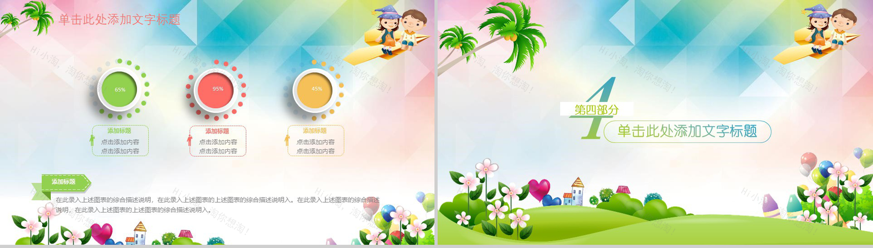 2019儿童节节日庆典活动规划PPT模板-11