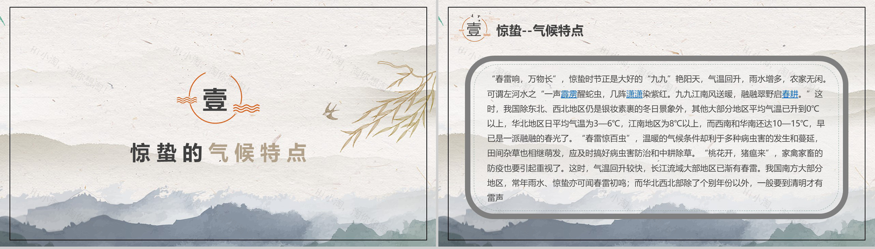 中国传统节气系列惊蛰主题班会PPT模板-3